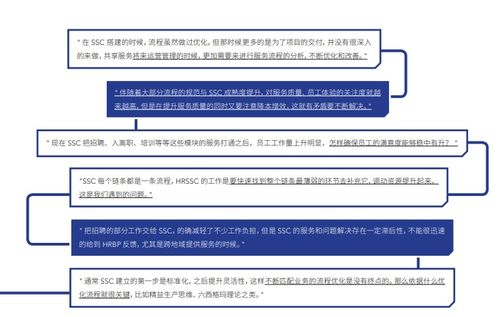 佩信集团发布 第五届中国人力资源共享服务中心 调研白皮书